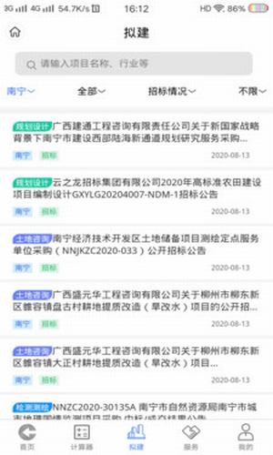 工程通网app