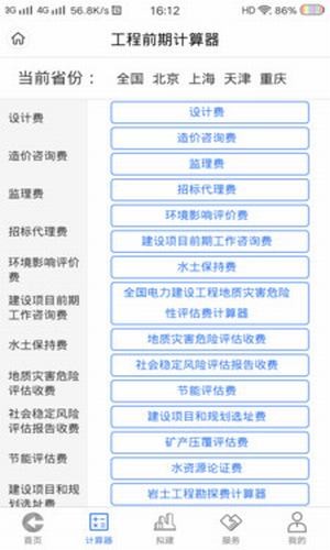 工程通网app