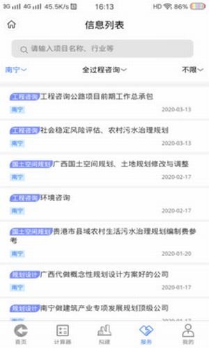 工程通网app