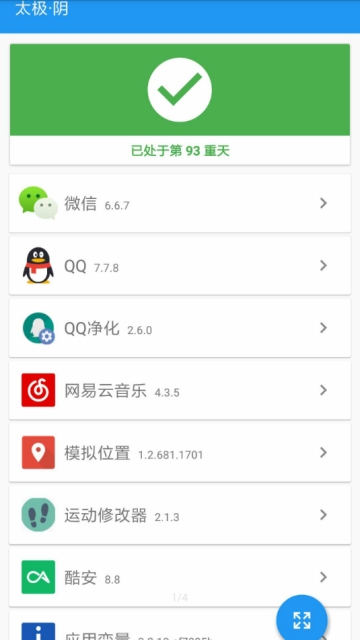 CoolapkEx(xposed模块)app