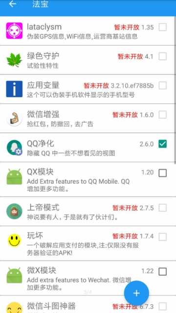 CoolapkEx(xposed模块)app