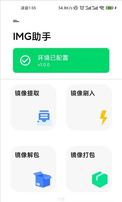 IMG助手app