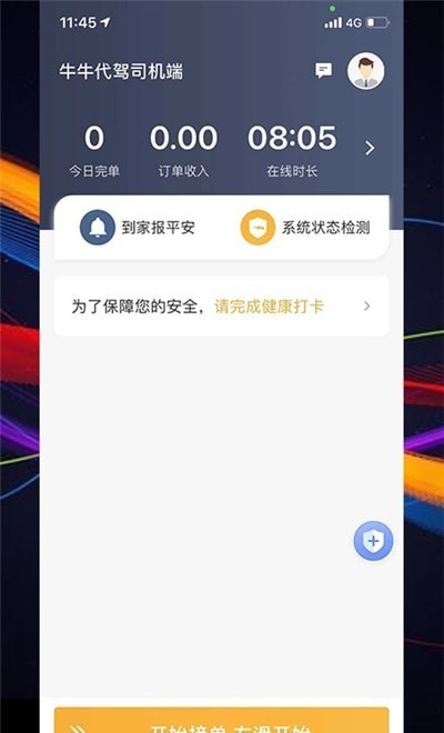 牛牛代驾司机端app