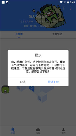 浩克磁力下载官方版