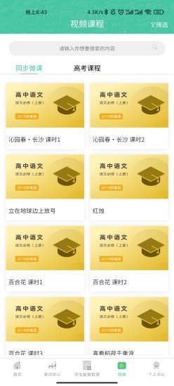 名学金榜学习系统官服