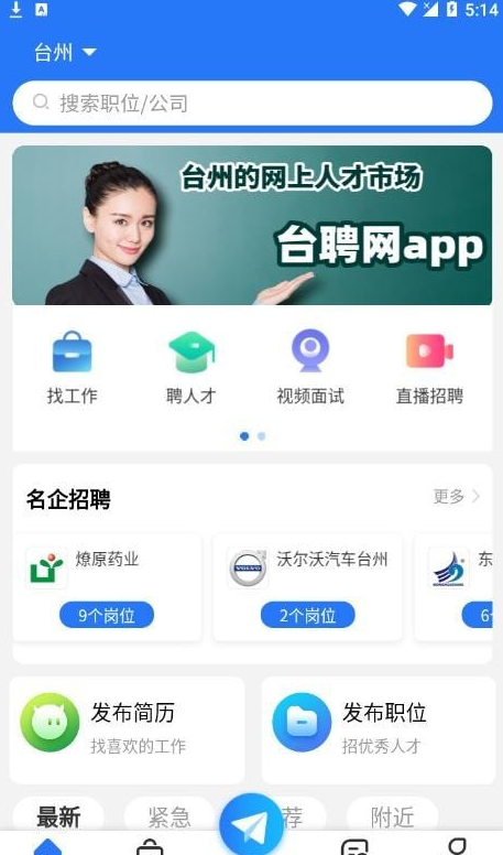 台聘网免费版