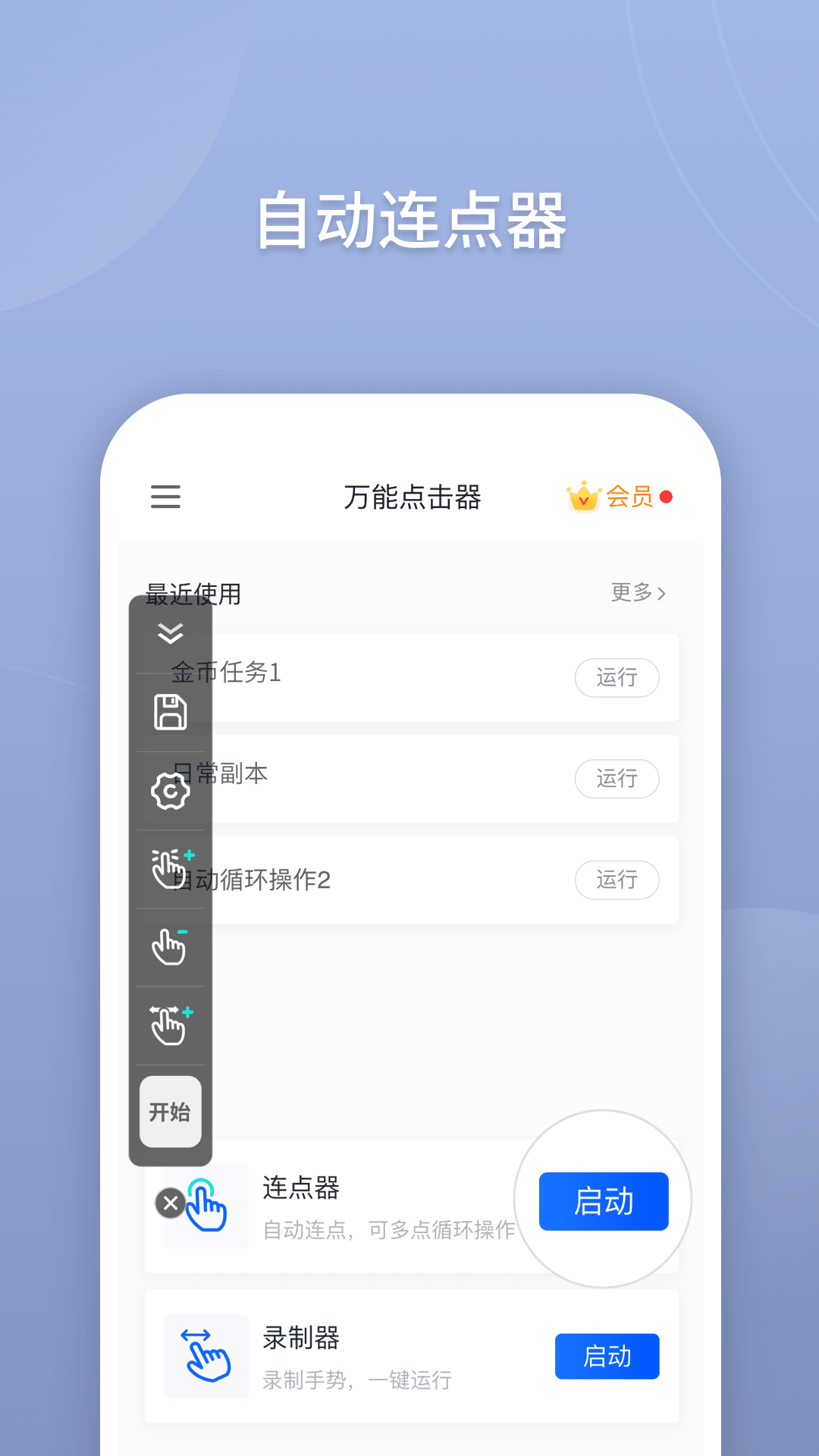 万能点击器连点器正版