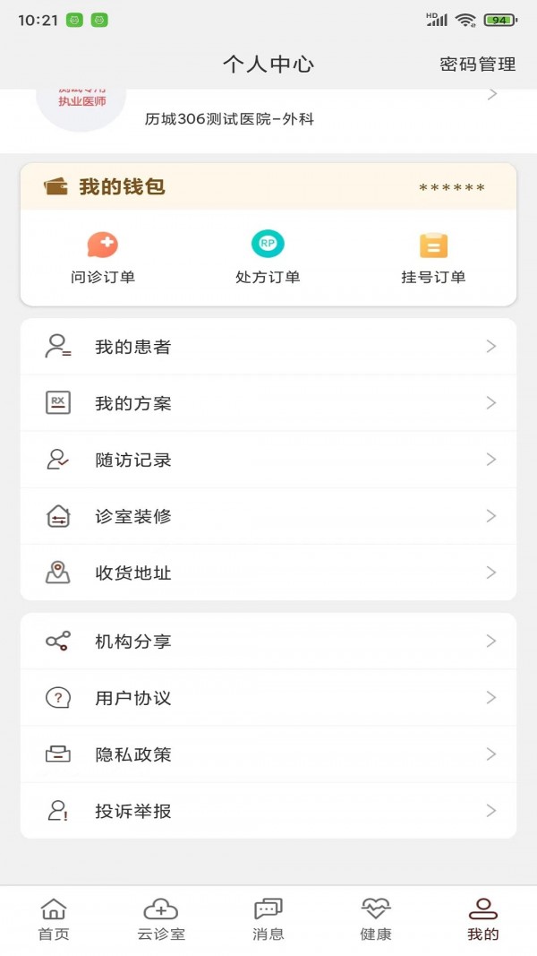 宣御医专家端app