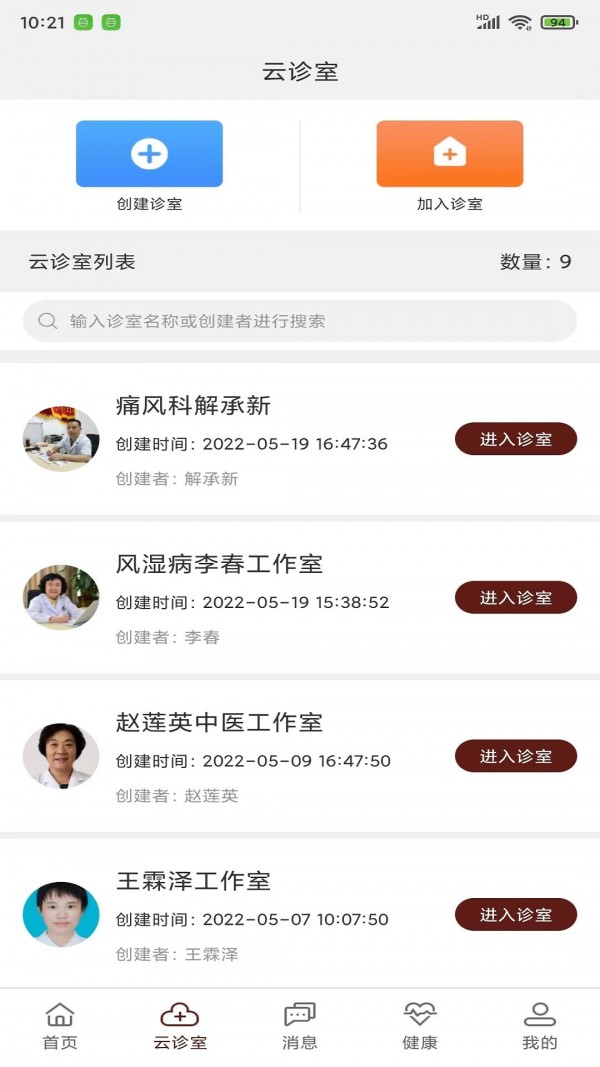 宣御医专家端app