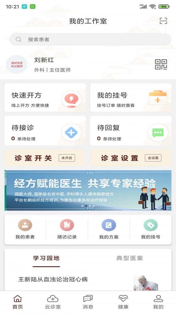 宣御医专家端app