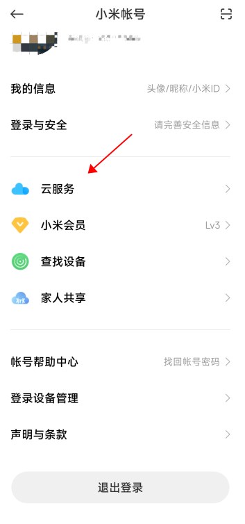 小米笔记app怎么备份？小米笔记备份数据到云端方法图文详解图片2