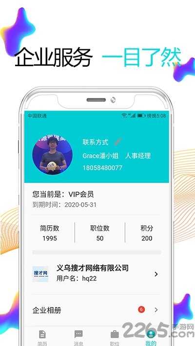 搜才app精简版