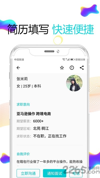 搜才app精简版