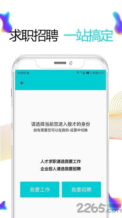 搜才app精简版