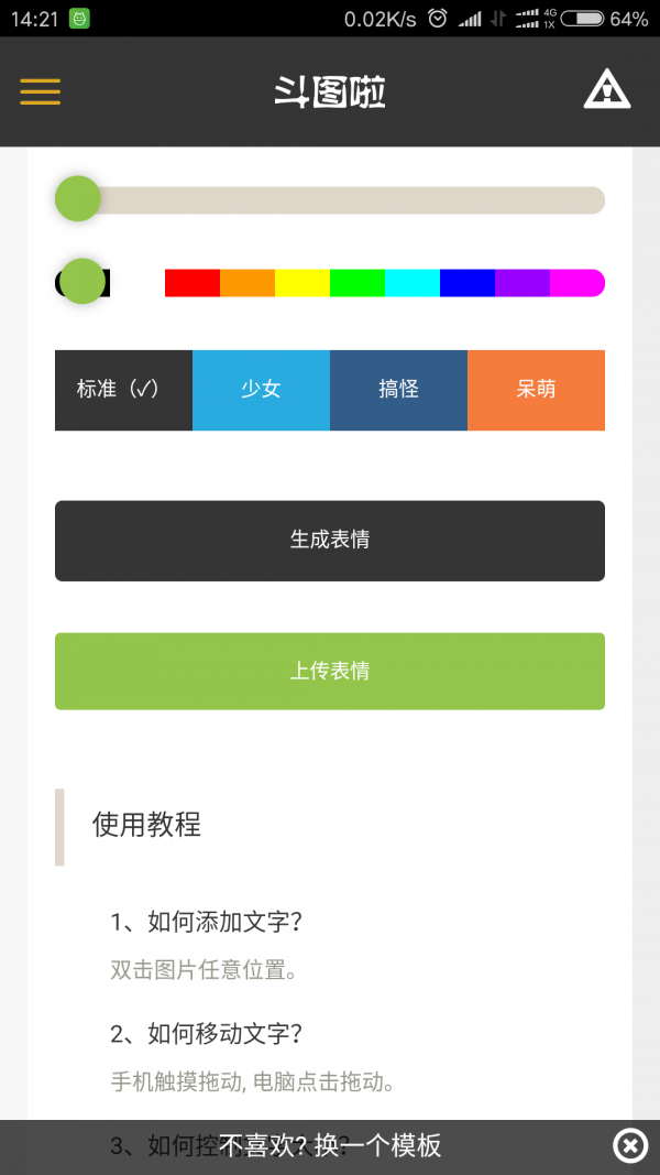 斗图啦app