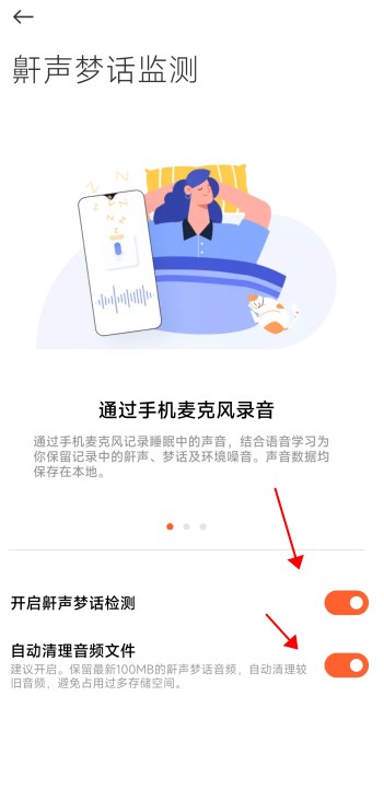 小米运动健康鼾声记录在哪？miui鼾声梦话保存位置和收听方法图片2