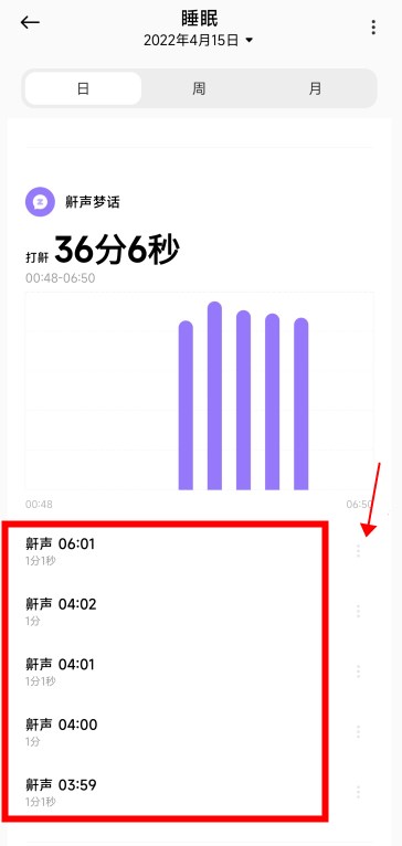 小米运动健康鼾声记录在哪？miui鼾声梦话保存位置和收听方法图片3