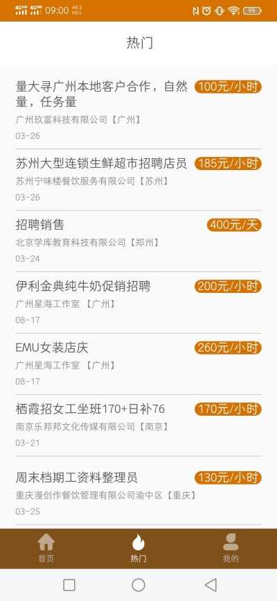 刺猬兼职app