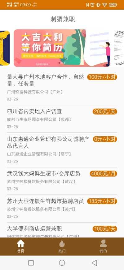 刺猬兼职app