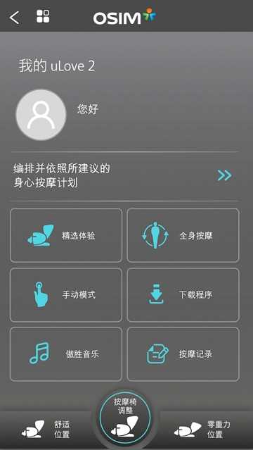 OSIM uLove 2官方下载