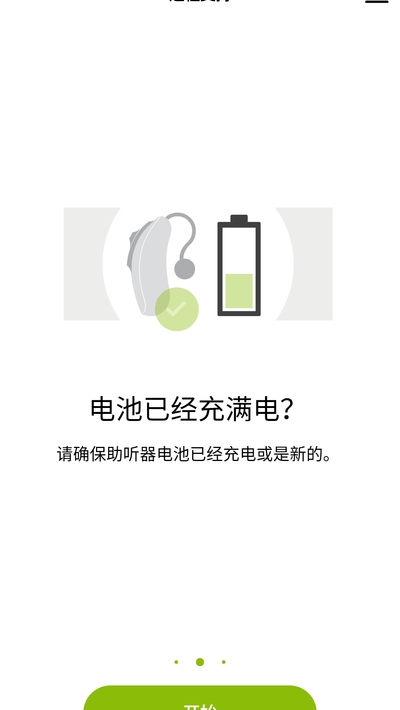 myPhonak手机版