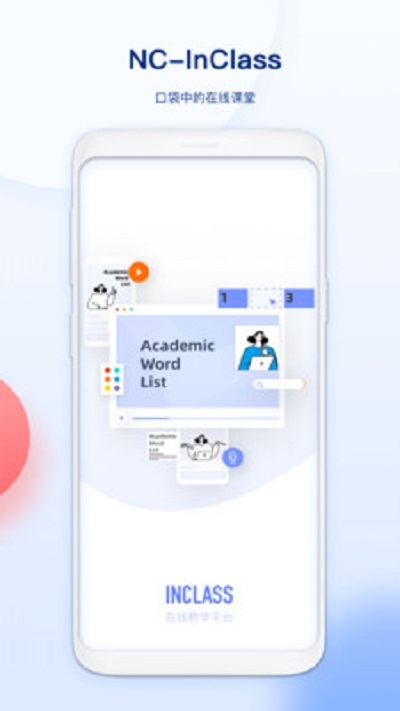 NC InClass安卓版