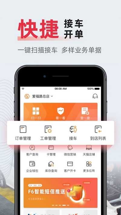 f6汽车科技app