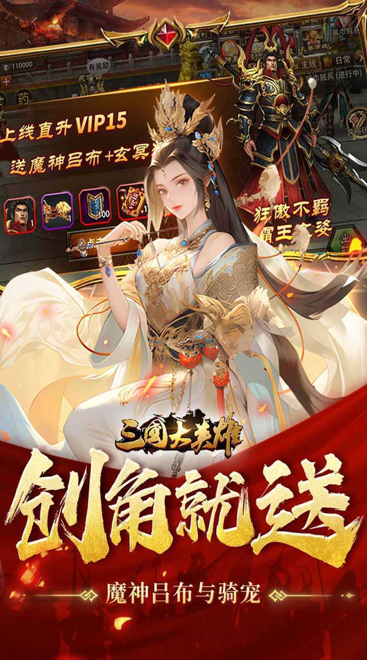 三国大英雄（0.05天降神兵）最新