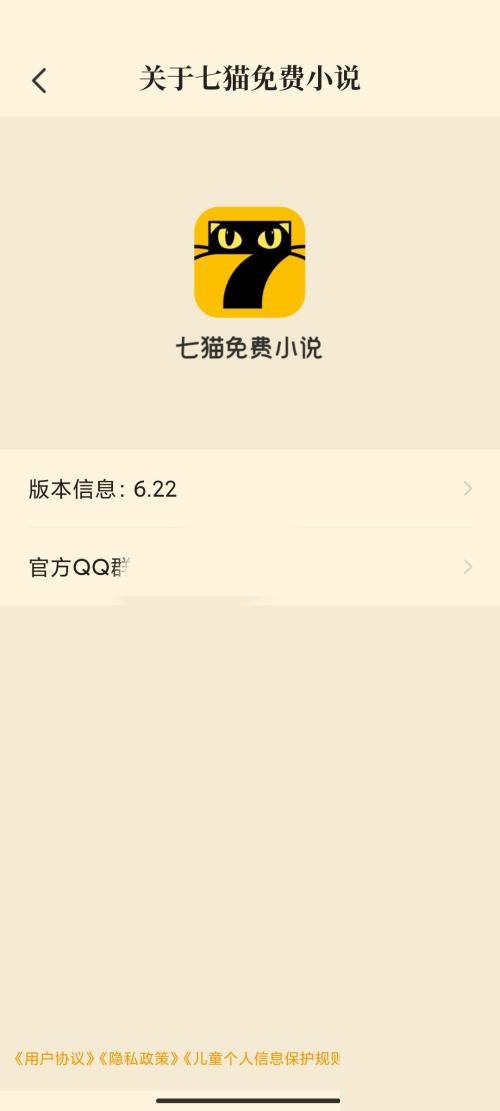 七猫免费小说怎么查看版本号?七猫免费小说查看版本号方法图片2