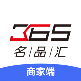 365名品汇商家端精简版