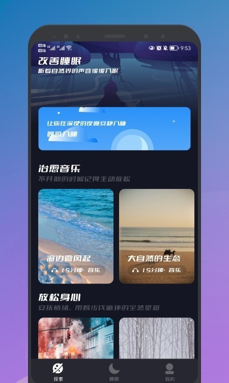 睡眠声音大师最新版本