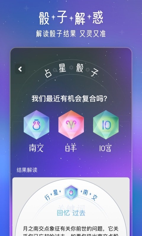 问问星座最新版本