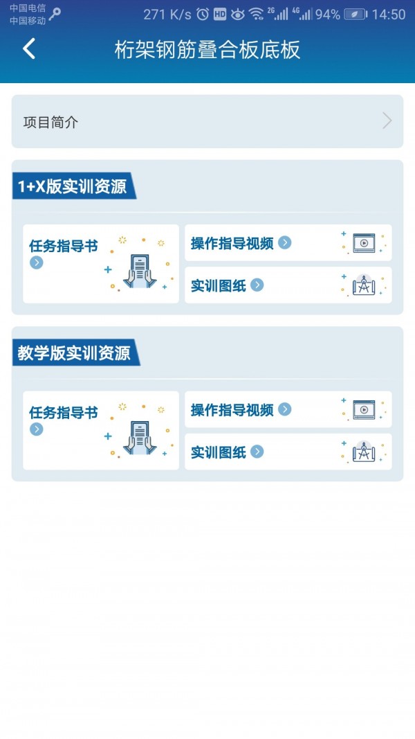 掌上职教云互通版