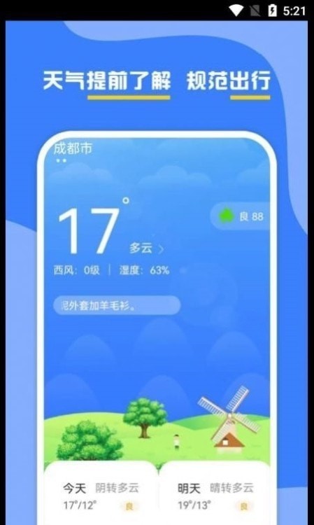 云天气预报游戏