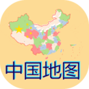 中国地图游戏