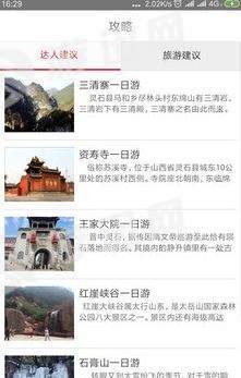 灵彩旅游最新版