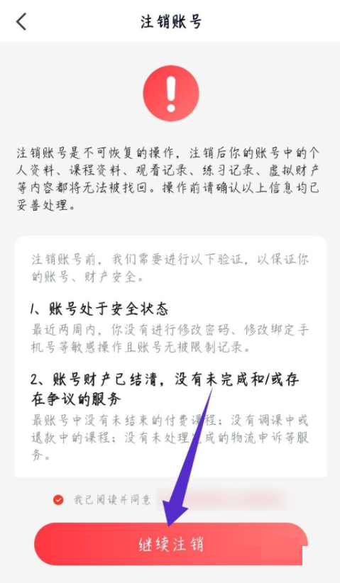 高途课堂怎么注销账号?高途课堂注销账号教程图片5