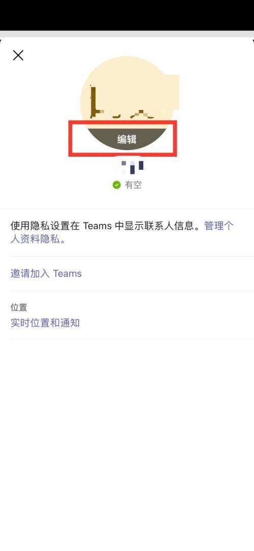 Microsoft Teams怎么删除头像图片？Microsoft Teams删除头像图片教程图片2