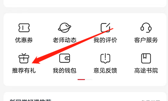 高途课堂怎么上传分享截图?高途课堂上传分享截图教程图片2