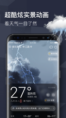 24逐时天气app