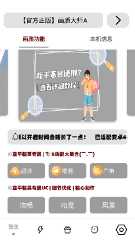  pubgmc画质大师APP