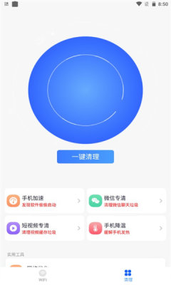 远峰WiFi手游