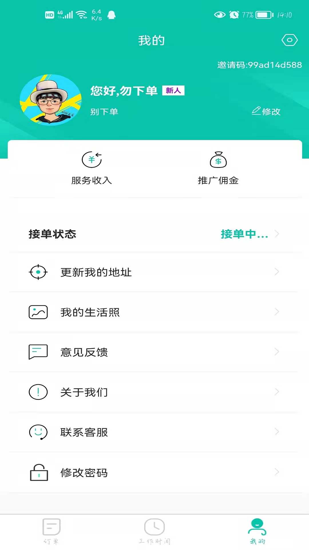 E足到家技师端极速版