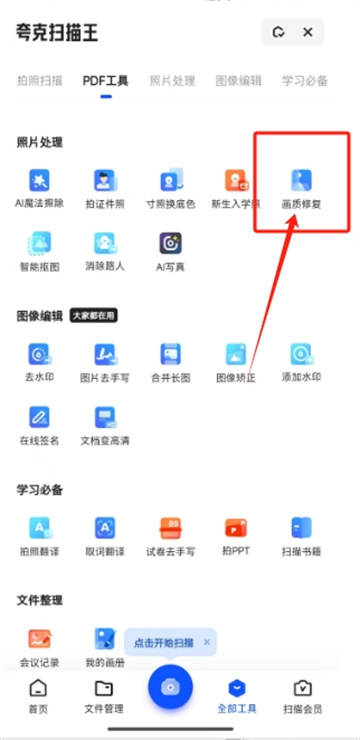 《夸克网盘》高清画质如何设置