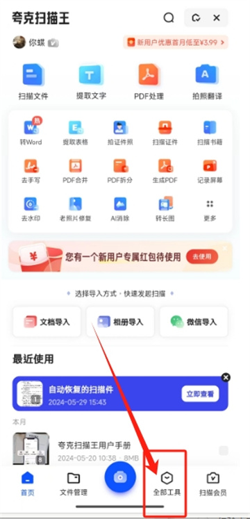 《夸克扫描王》如何将epub转换txt