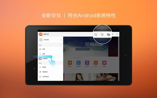 淘宝HD官方