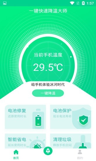 一键快速降温大师手游