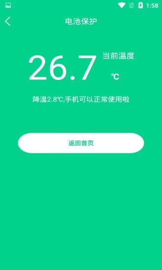 一键快速降温大师手游