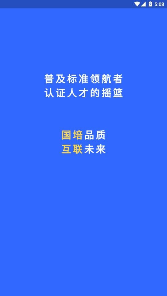 国培教务正版