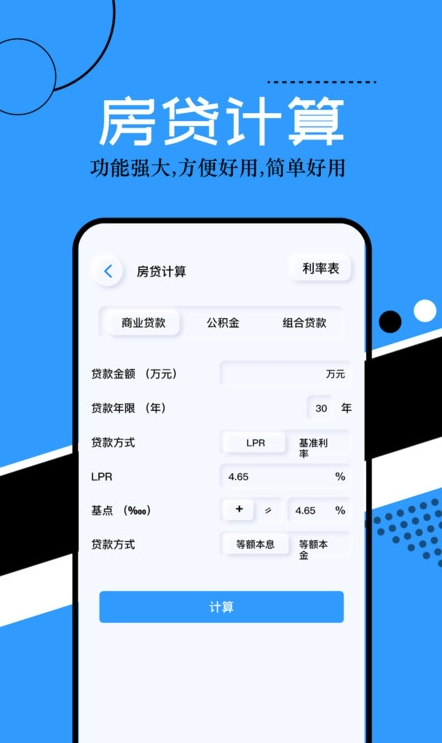 普通计算器app